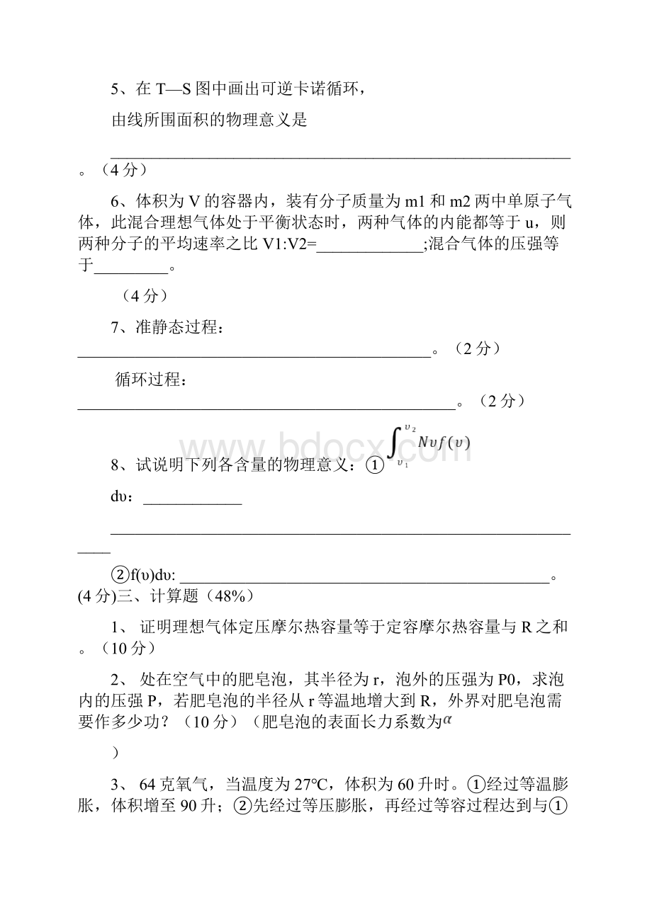 热学试题库.docx_第3页