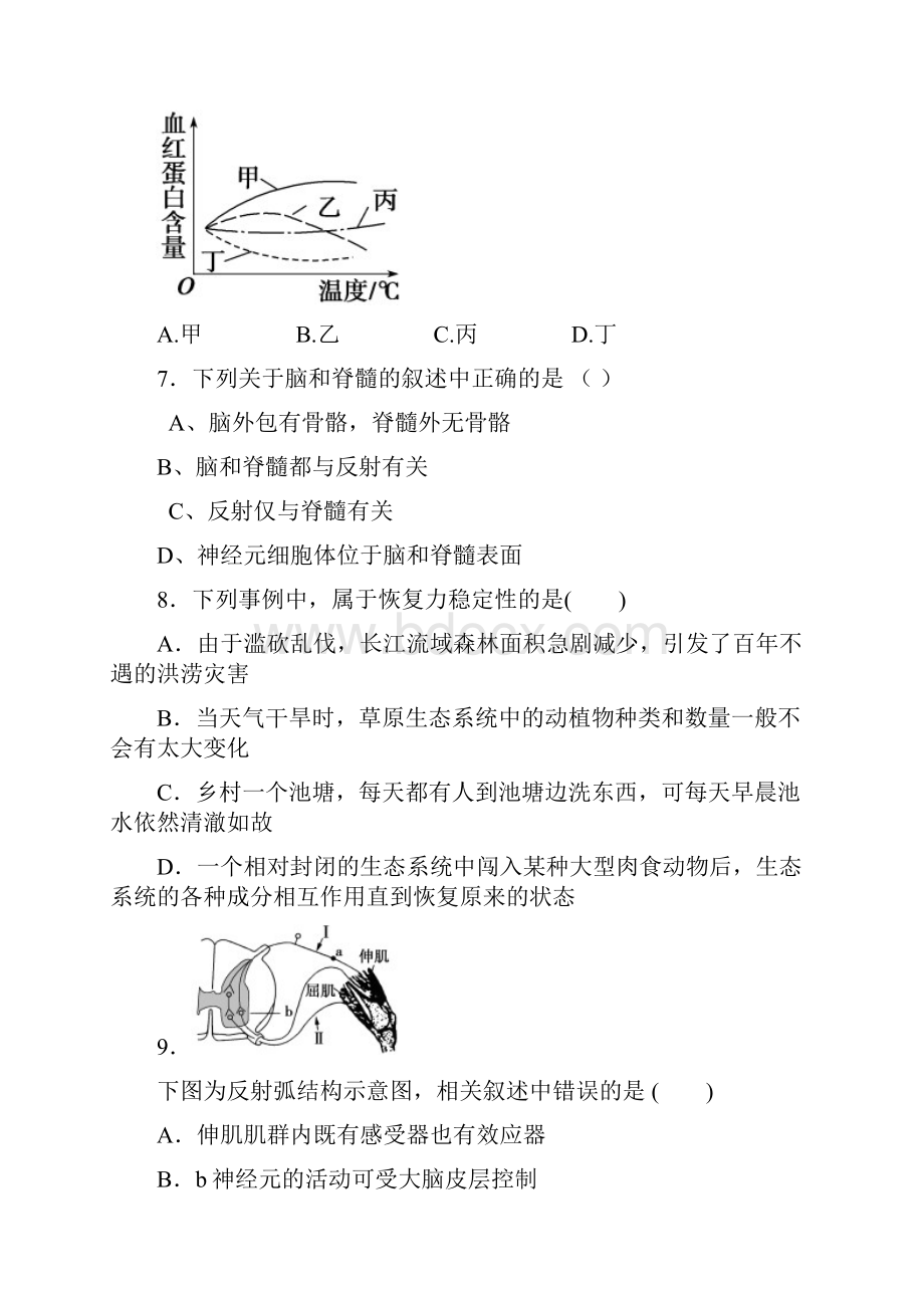 高二生物必修三学业水平测试模拟试题12.docx_第3页