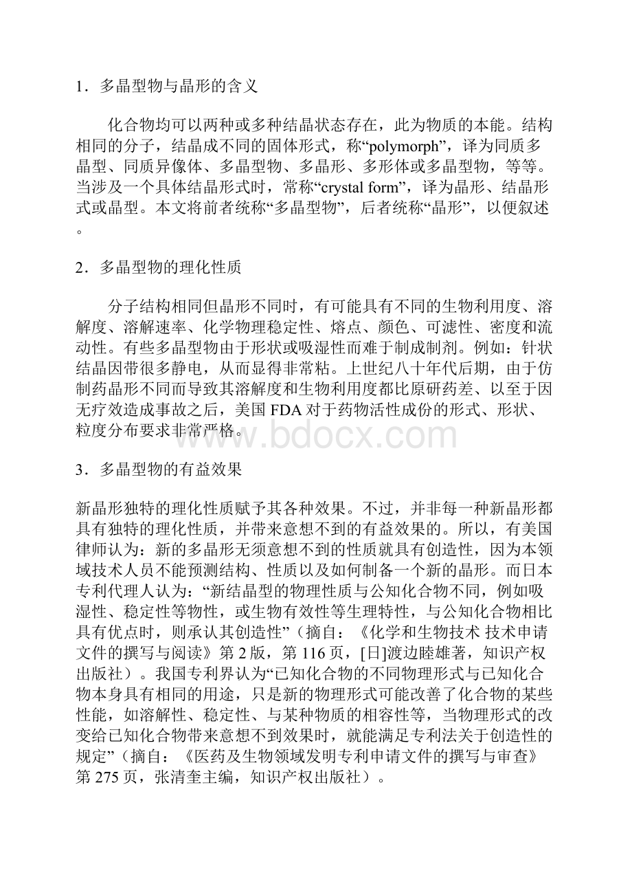 化合物晶形专利权利要求的表征及保护范围探讨.docx_第2页