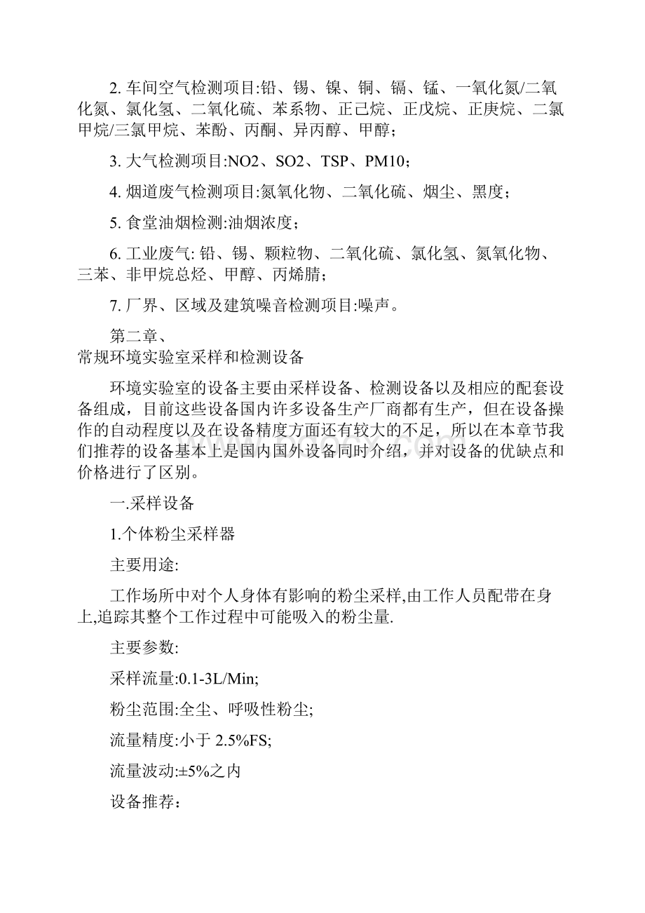 常规环境实验室建设实用标准方案设计.docx_第2页