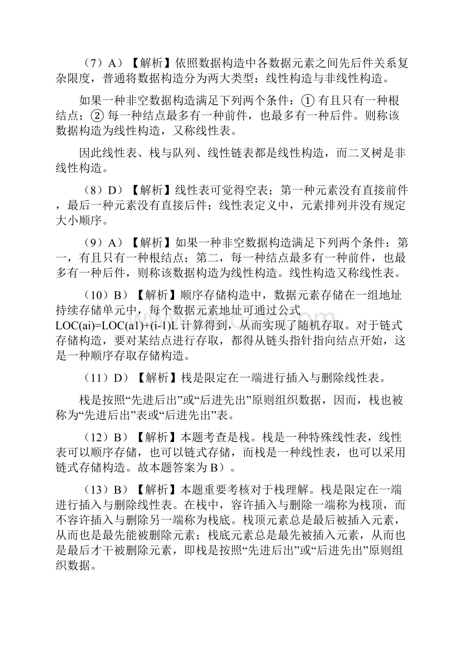 计算机二级常考选择题及答案.docx_第2页