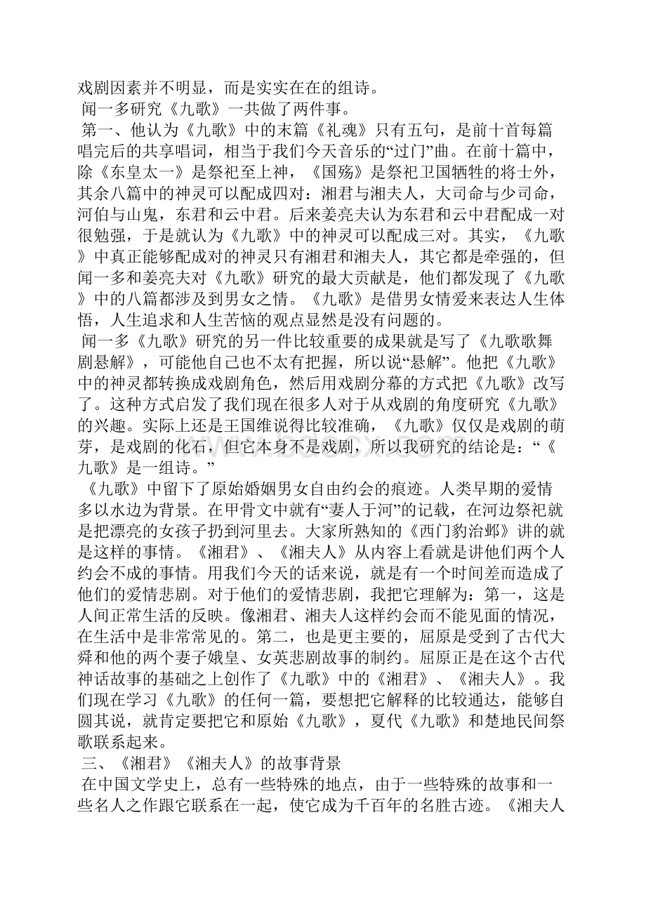 《九歌湘夫人》鉴赏教案 教案教学设计.docx_第2页