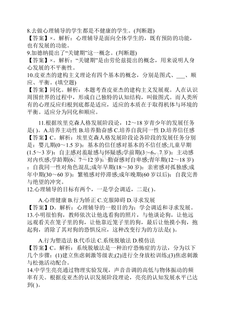 教师招聘笔试试题.docx_第3页