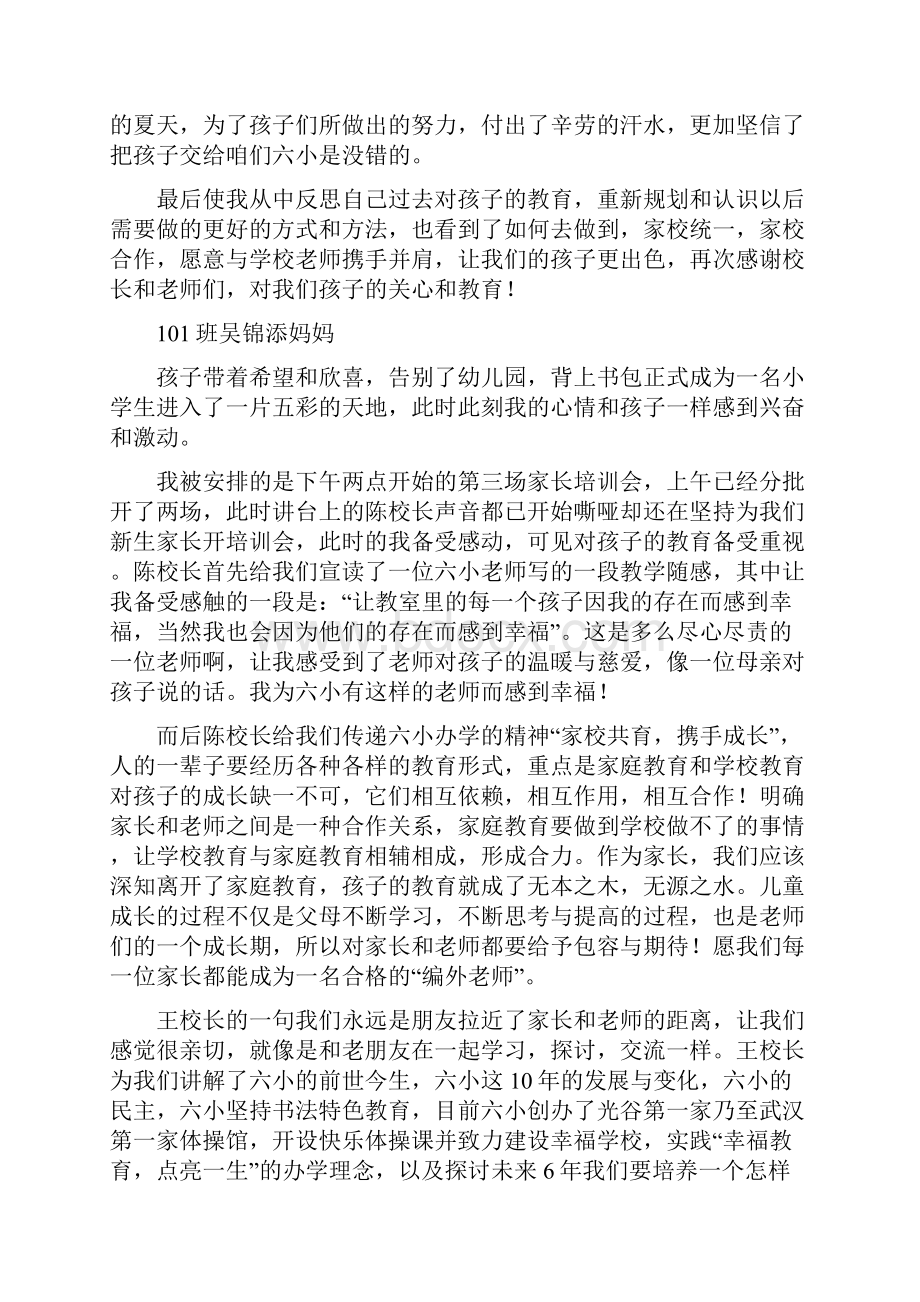 新生家长培训心得家校共建携手共进.docx_第2页