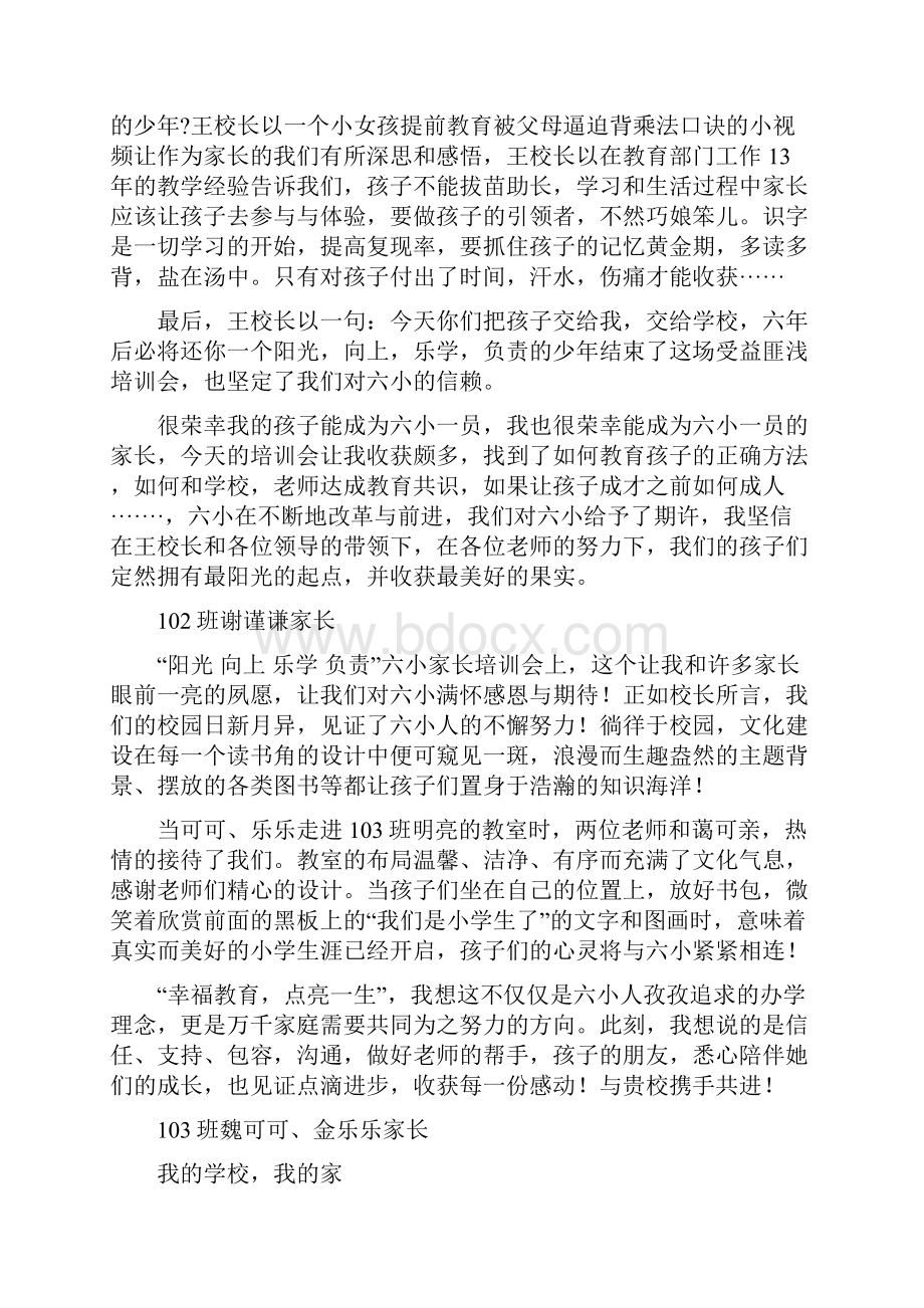 新生家长培训心得家校共建携手共进.docx_第3页