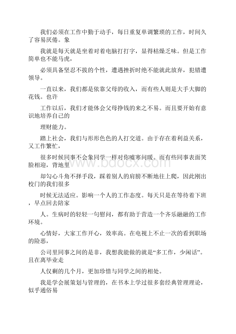 服务员实习周记.docx_第3页