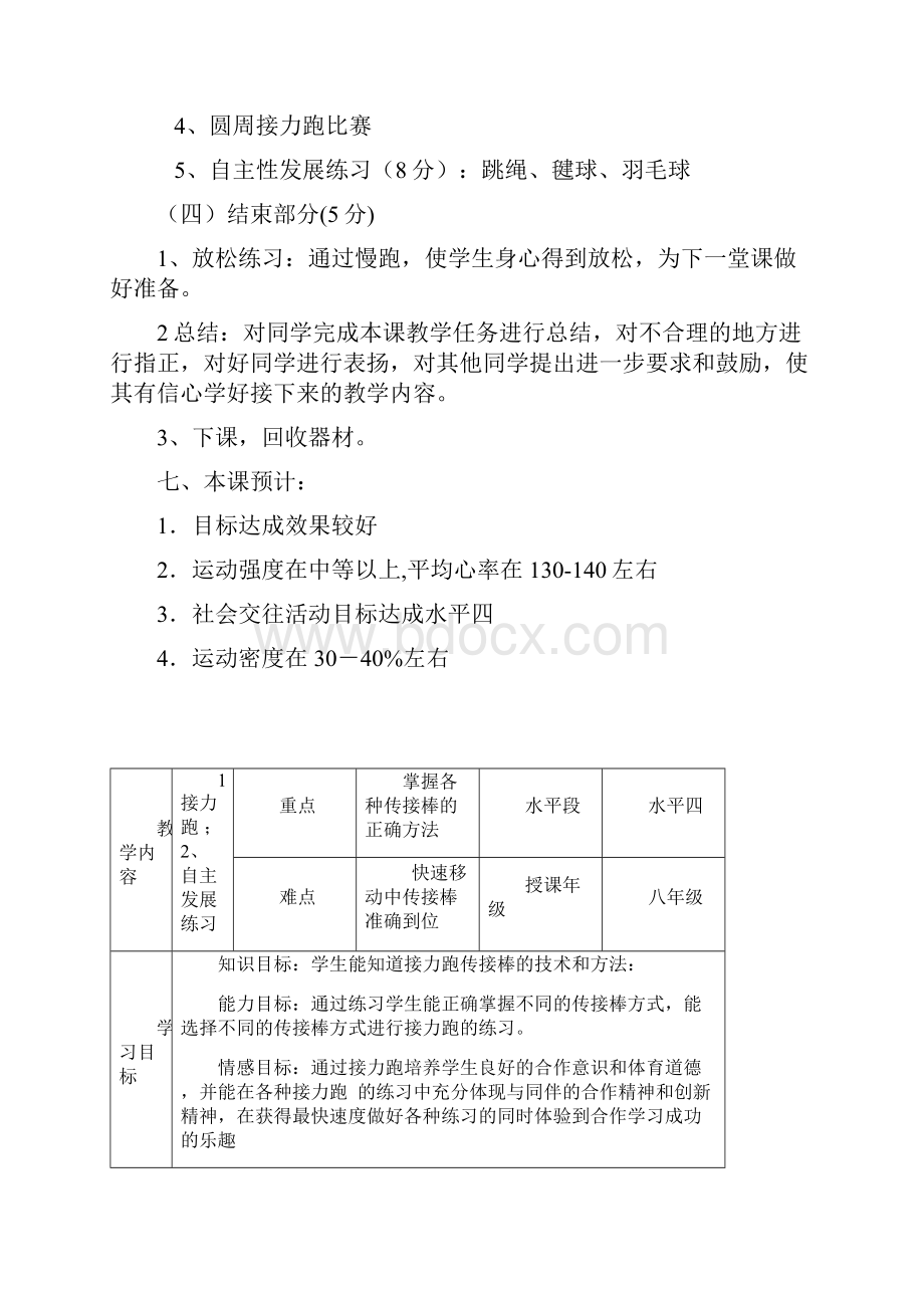 接力跑教学案例设计.docx_第3页