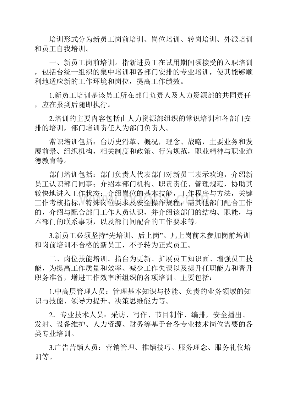 培训管理办法暂行.docx_第2页