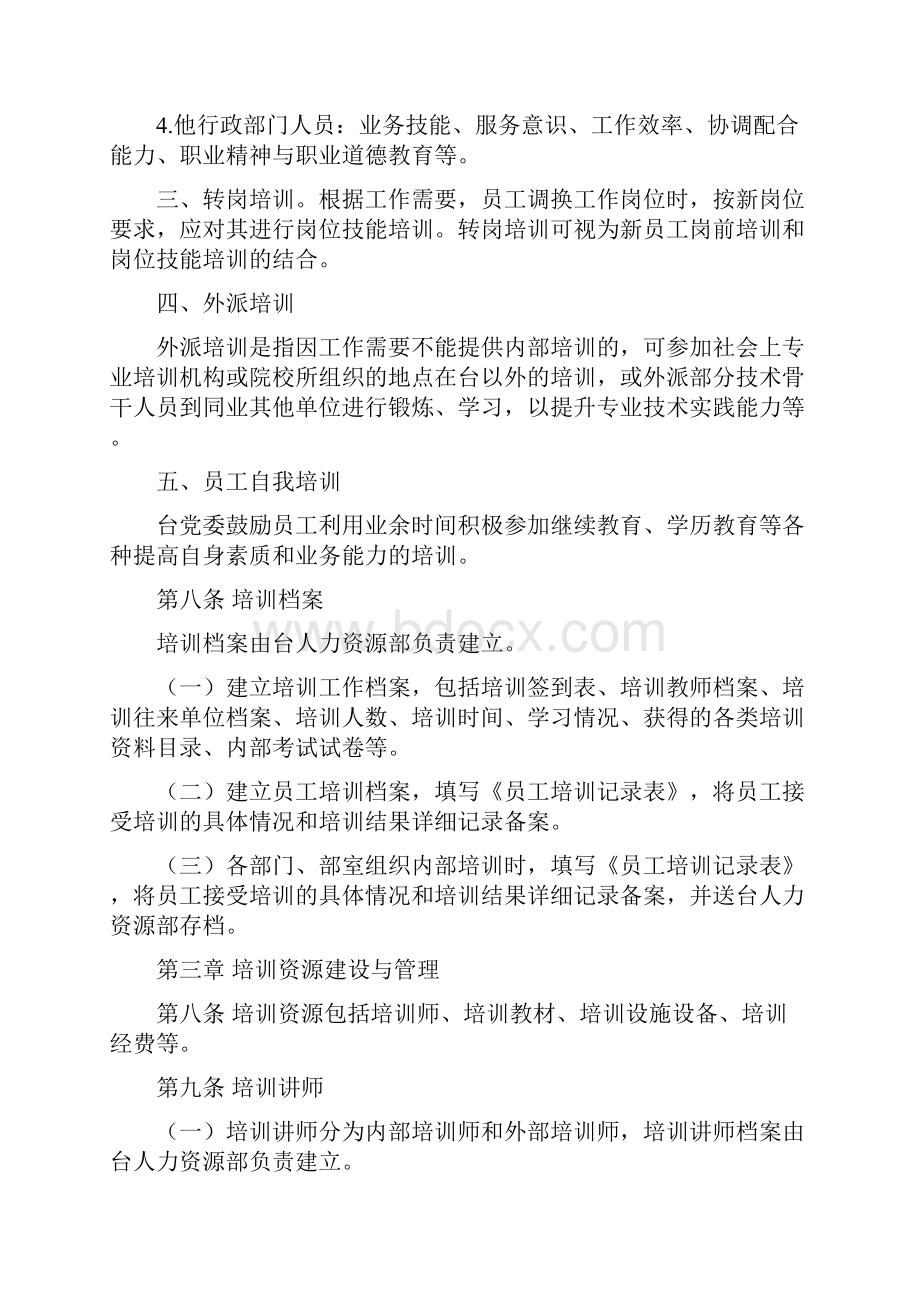 培训管理办法暂行.docx_第3页