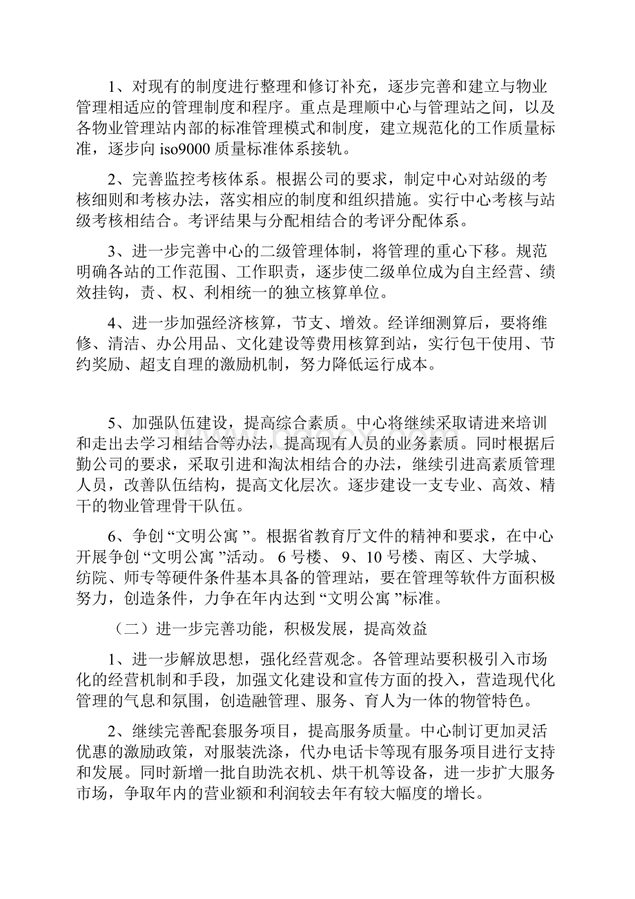 物业部门工作计划.docx_第2页