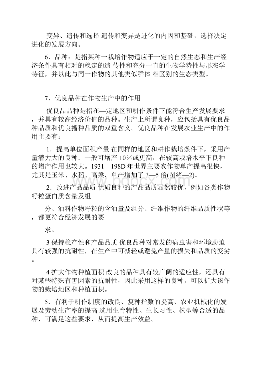 最新整理作物育种学总论复习资料教学提纲.docx_第2页