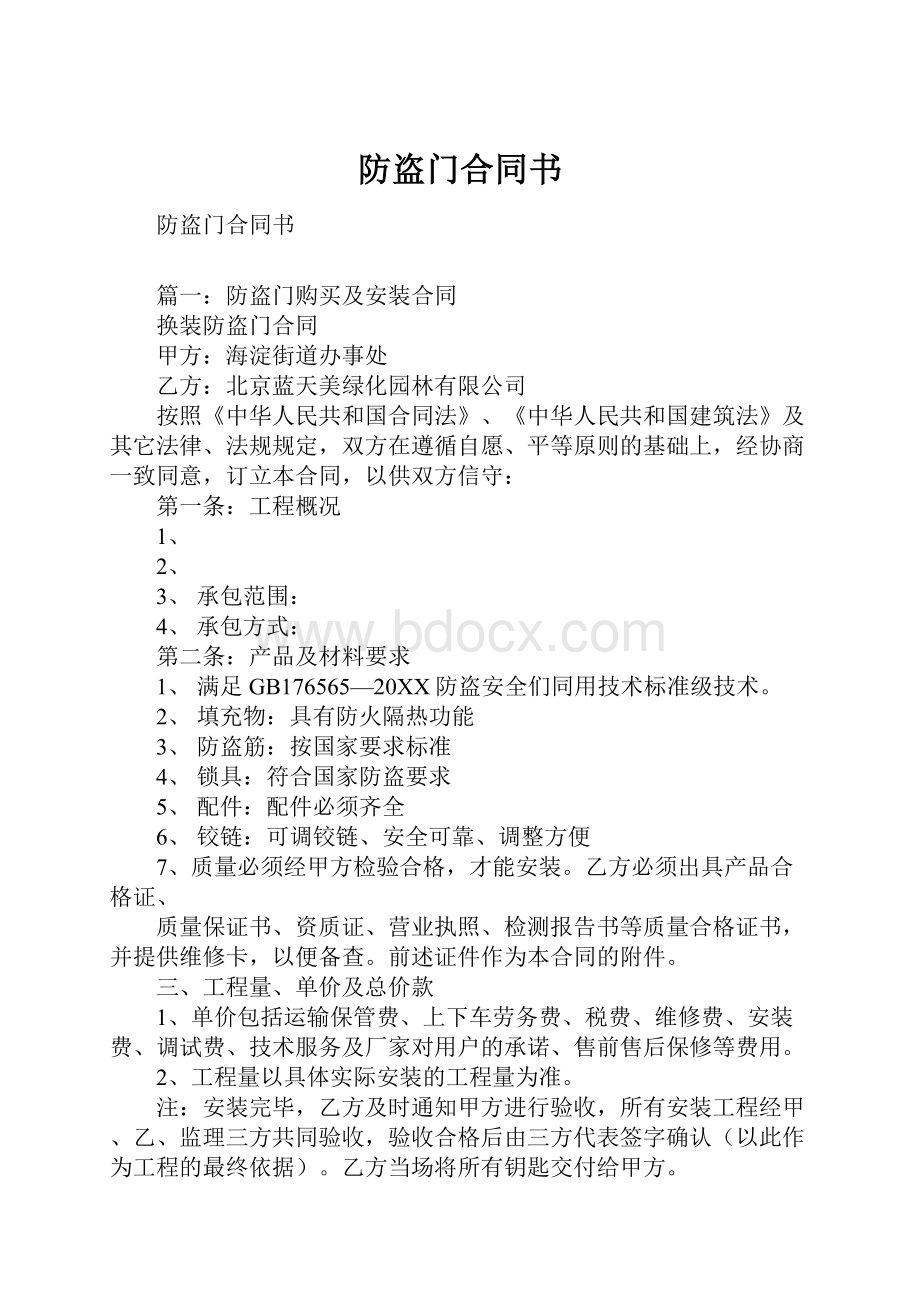 防盗门合同书.docx_第1页