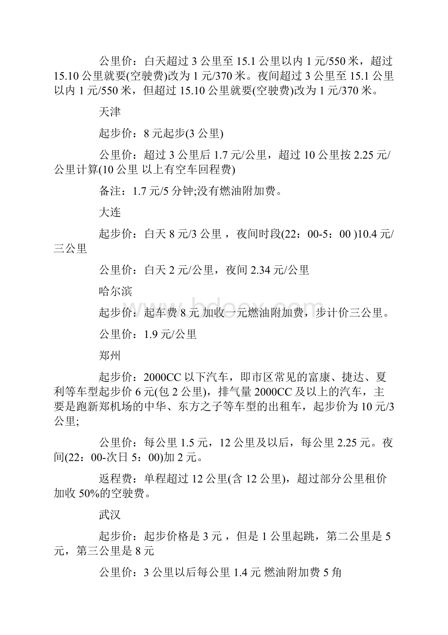 全国各地出租车起步价.docx_第2页