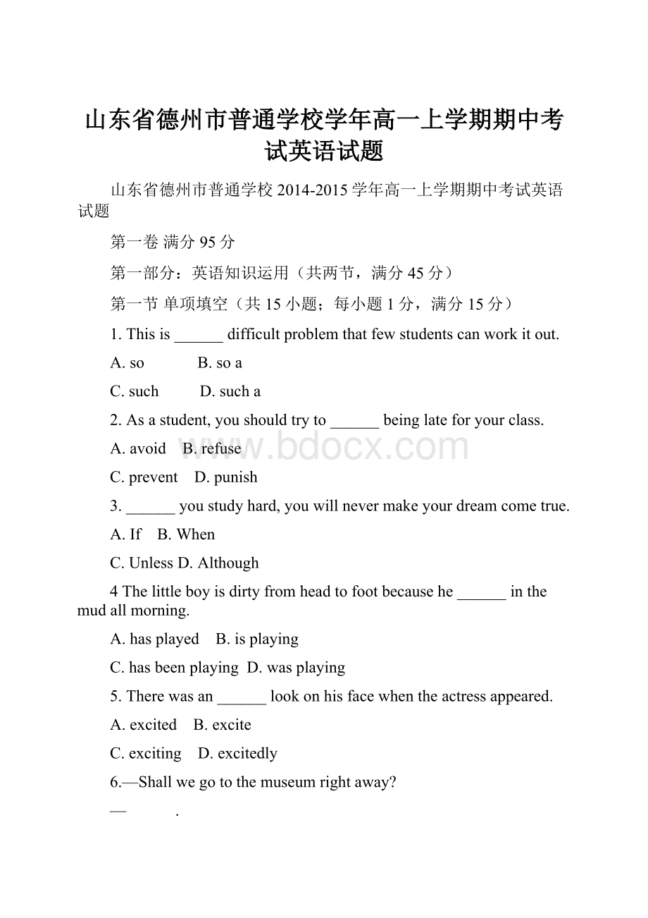 山东省德州市普通学校学年高一上学期期中考试英语试题.docx_第1页