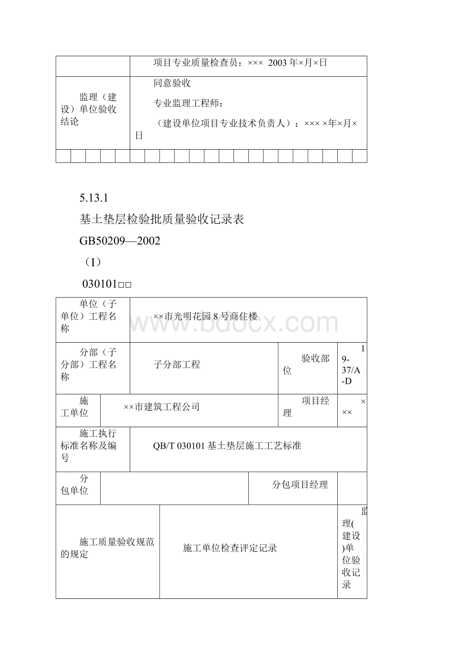 地面工程质量验收表填写范例.docx_第3页