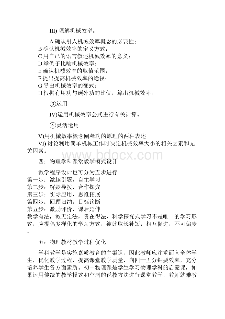 初中物理新课程改革实施方案.docx_第3页