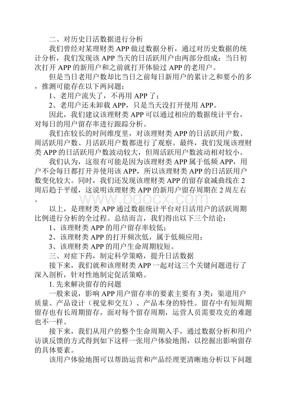 APP拉新促活可以这么做.docx_第2页