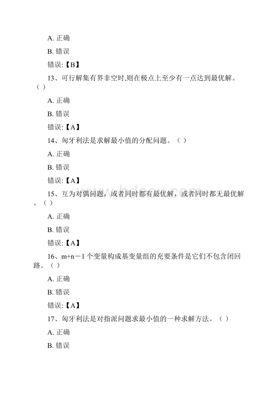 武汉理工 运筹学作业.docx_第3页