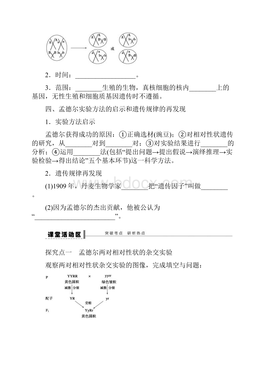 高考生物大一轮复习第五单元19孟德尔的豌豆杂交实验学案.docx_第3页