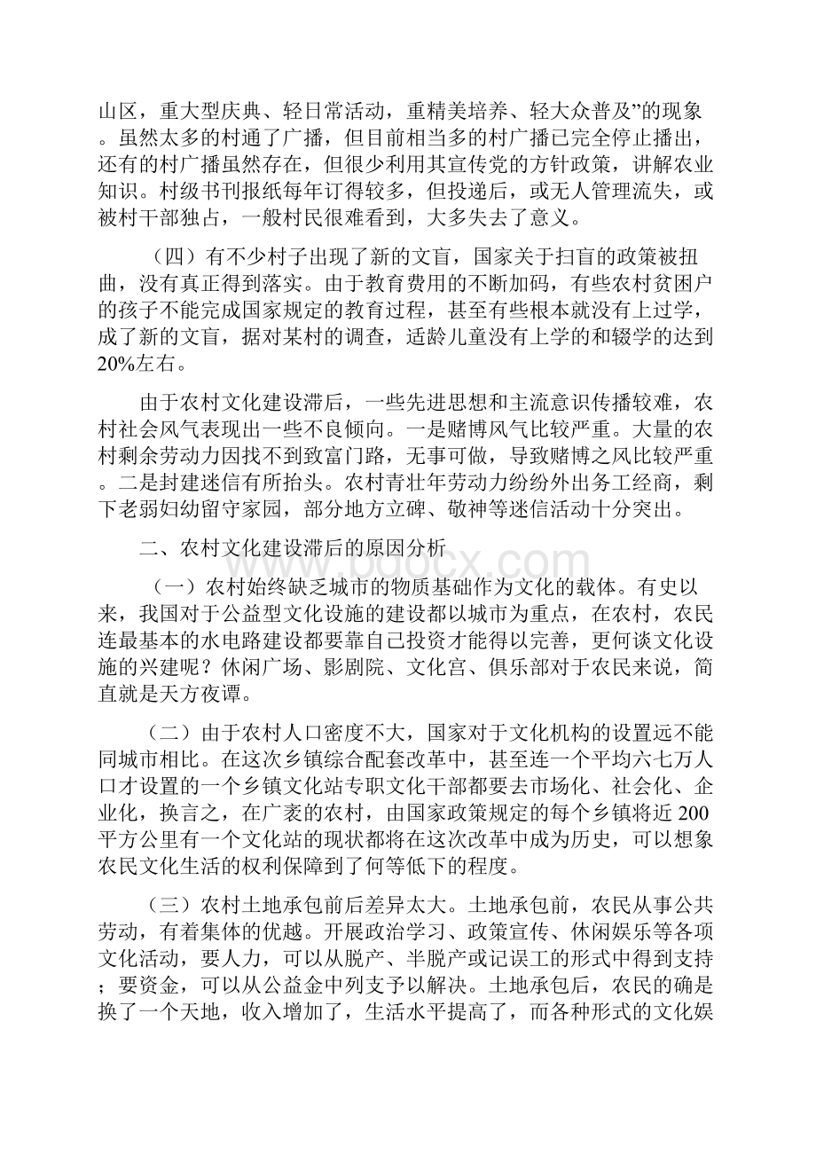 加强农村文化建设构建农村和谐社会.docx_第2页