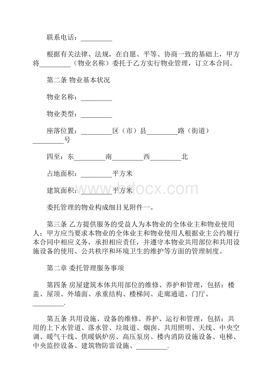 成都物业管理服务合同范本.docx_第2页