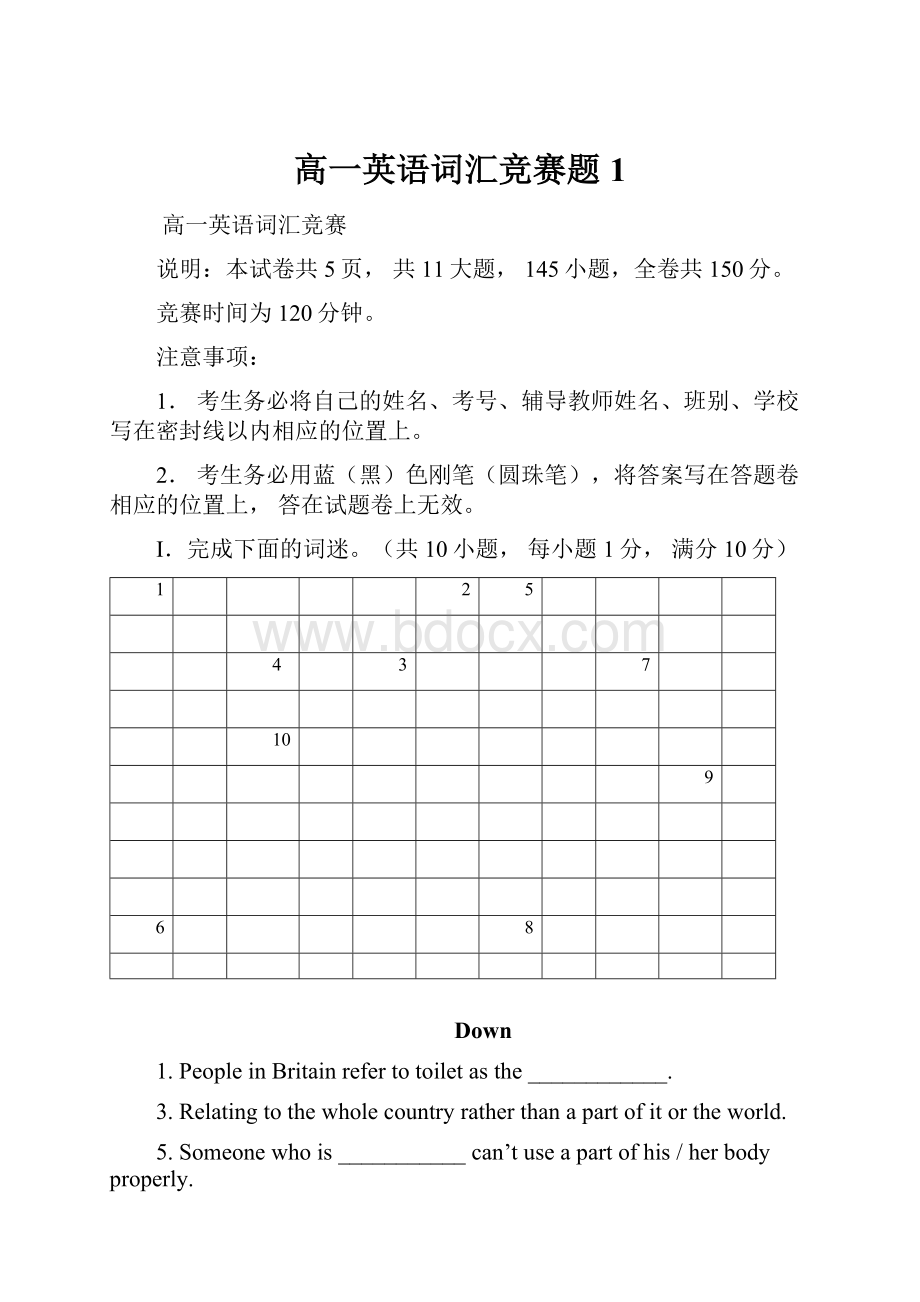 高一英语词汇竞赛题1.docx