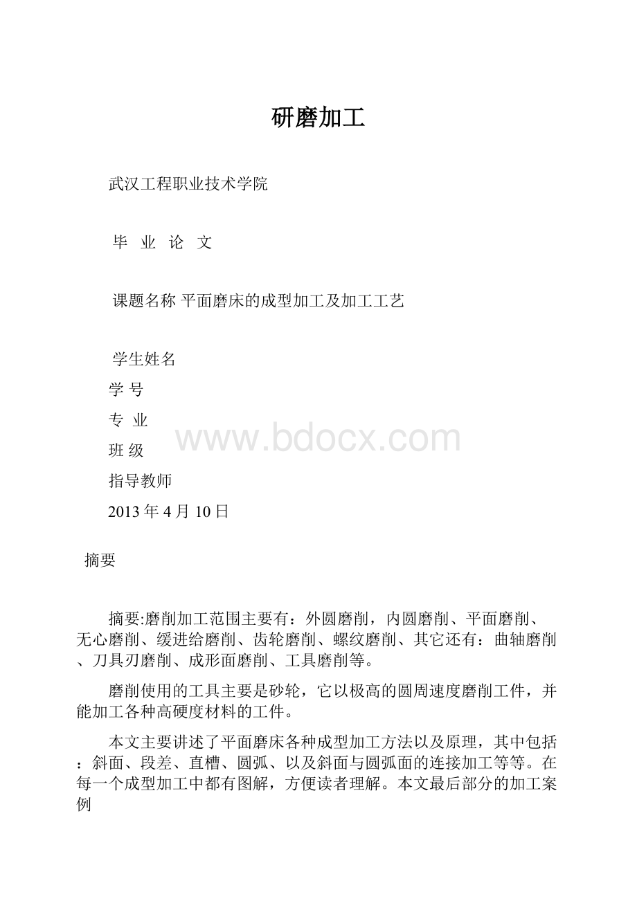 研磨加工.docx