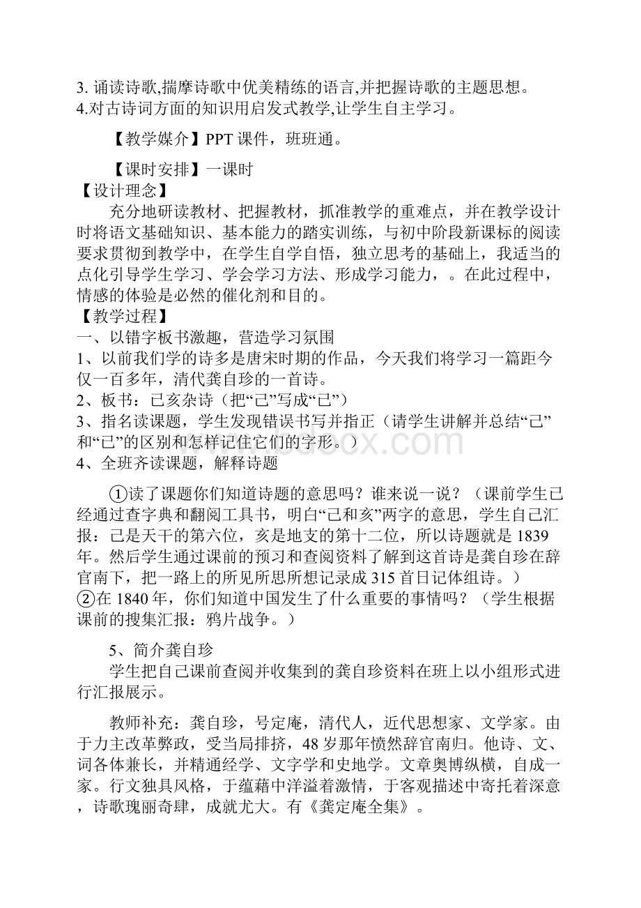 《己亥杂诗》其五教学设计课题.docx_第2页