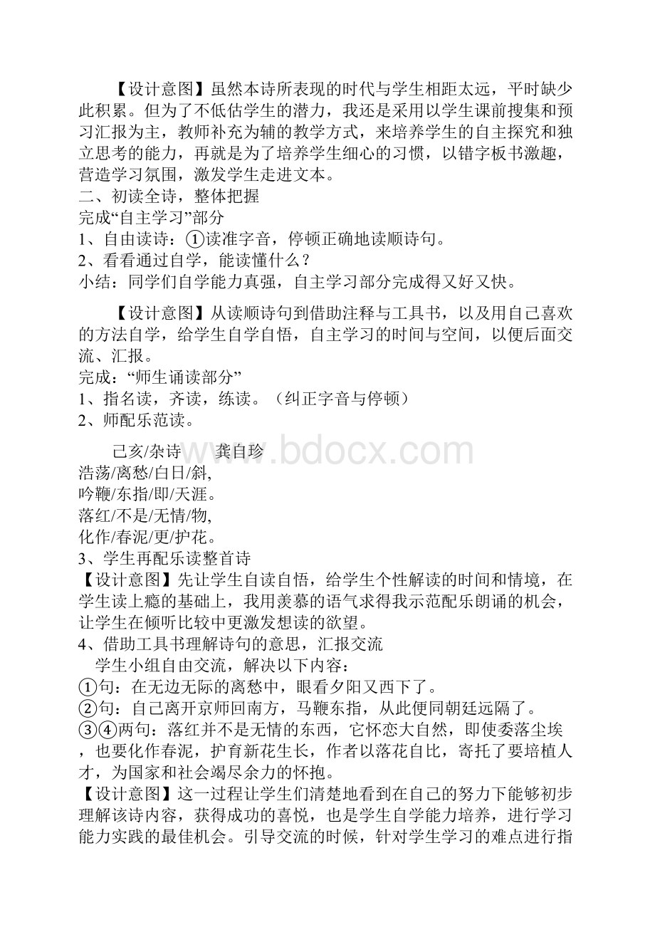 《己亥杂诗》其五教学设计课题.docx_第3页