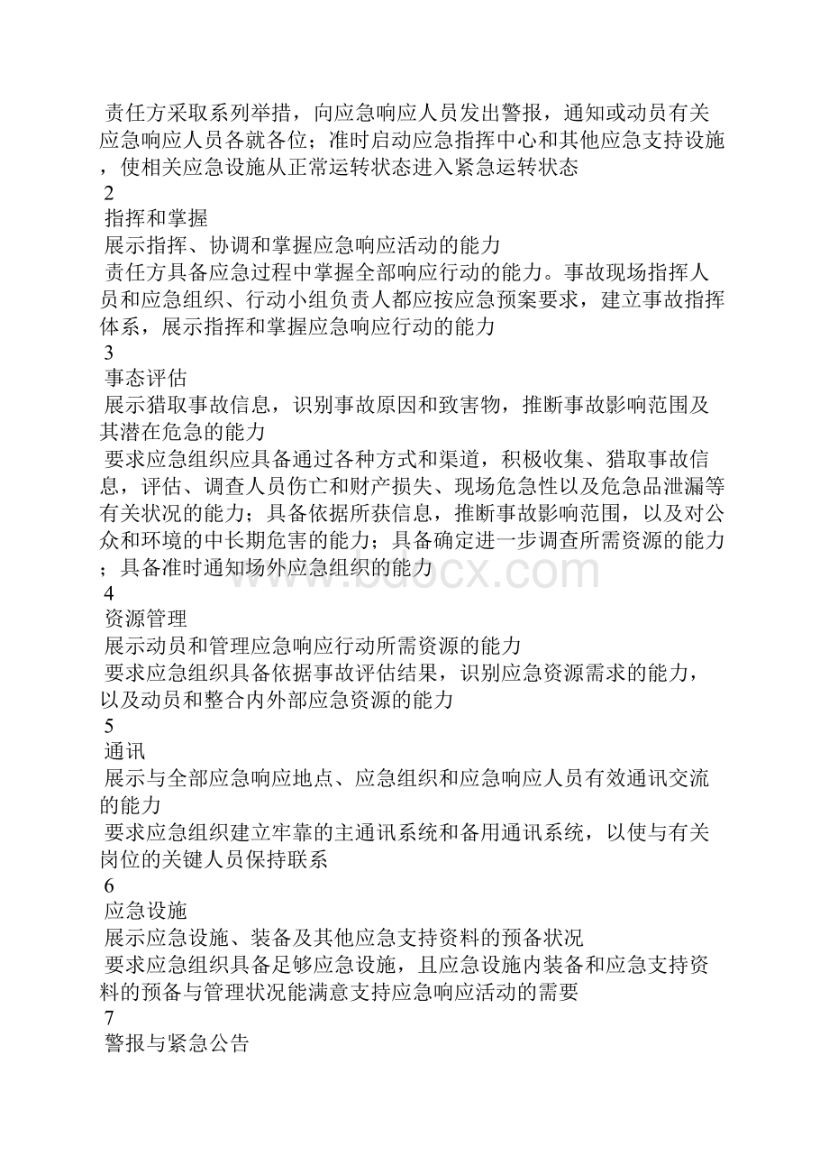 消防应急救援演练预案.docx_第3页