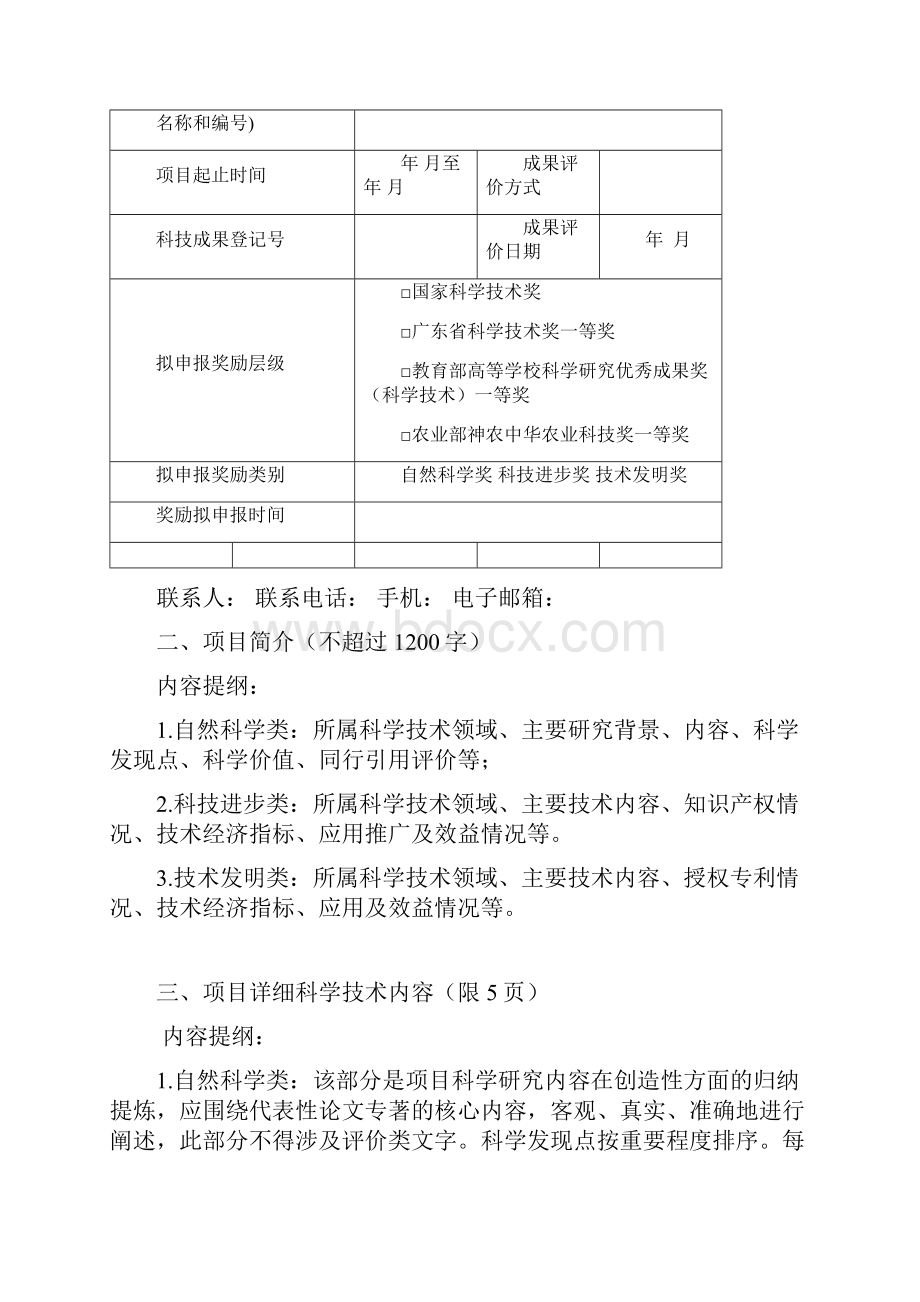 华南农业大学重大科研成果培育项目资料讲解.docx_第2页