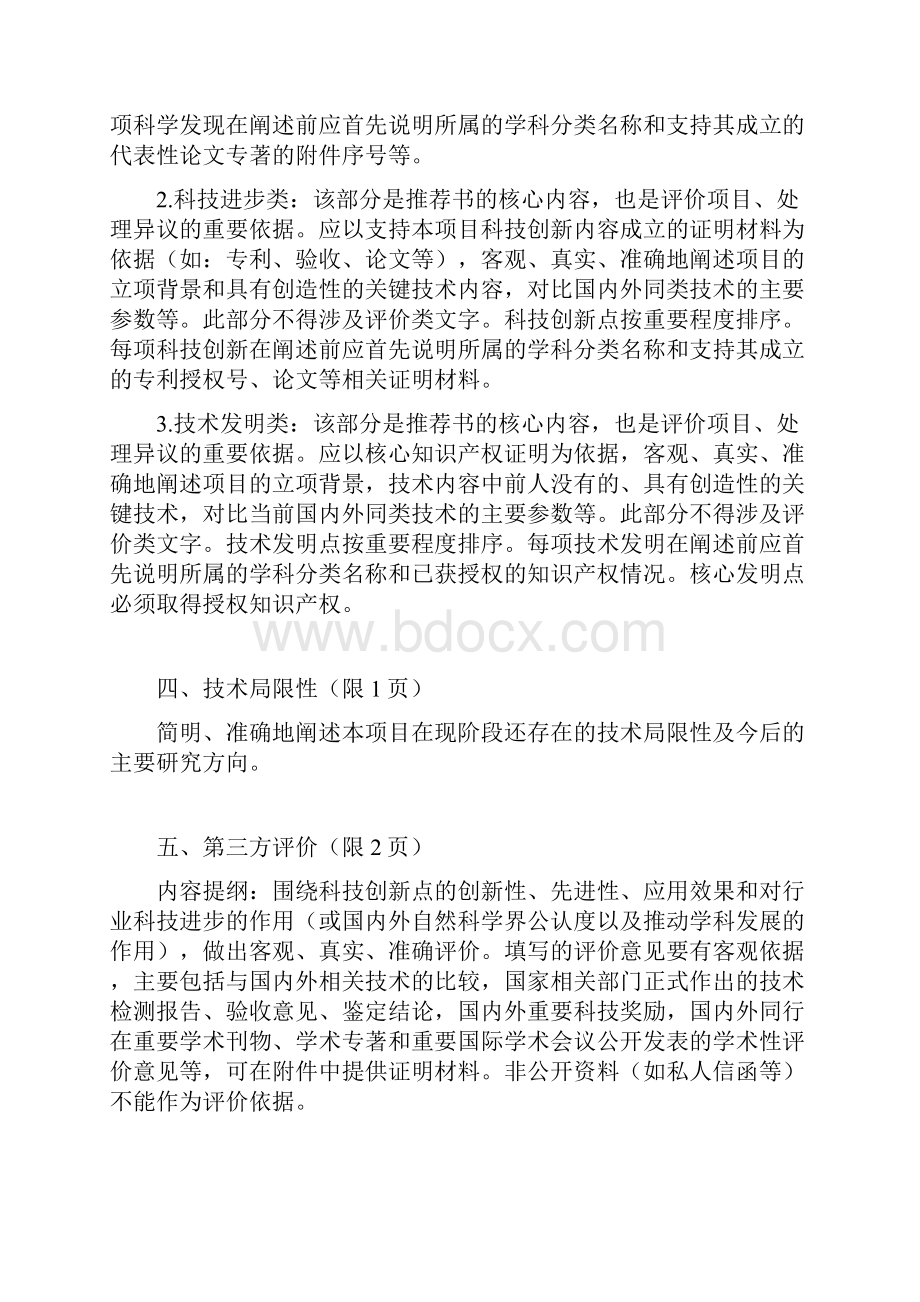 华南农业大学重大科研成果培育项目资料讲解.docx_第3页