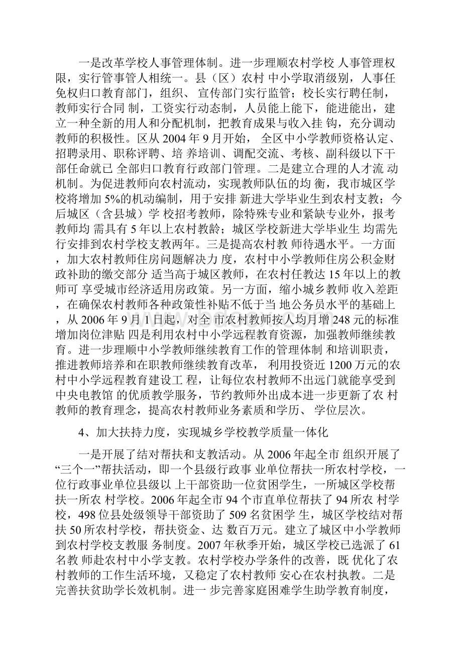 城乡教育一体化经验交流.docx_第3页