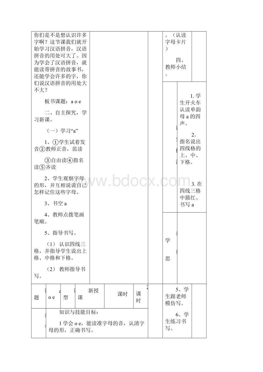 14单元拼音.docx_第2页