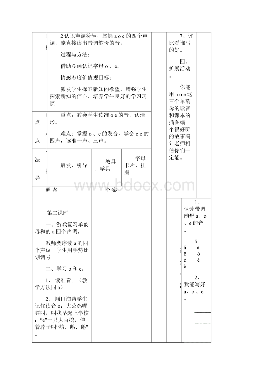 14单元拼音.docx_第3页