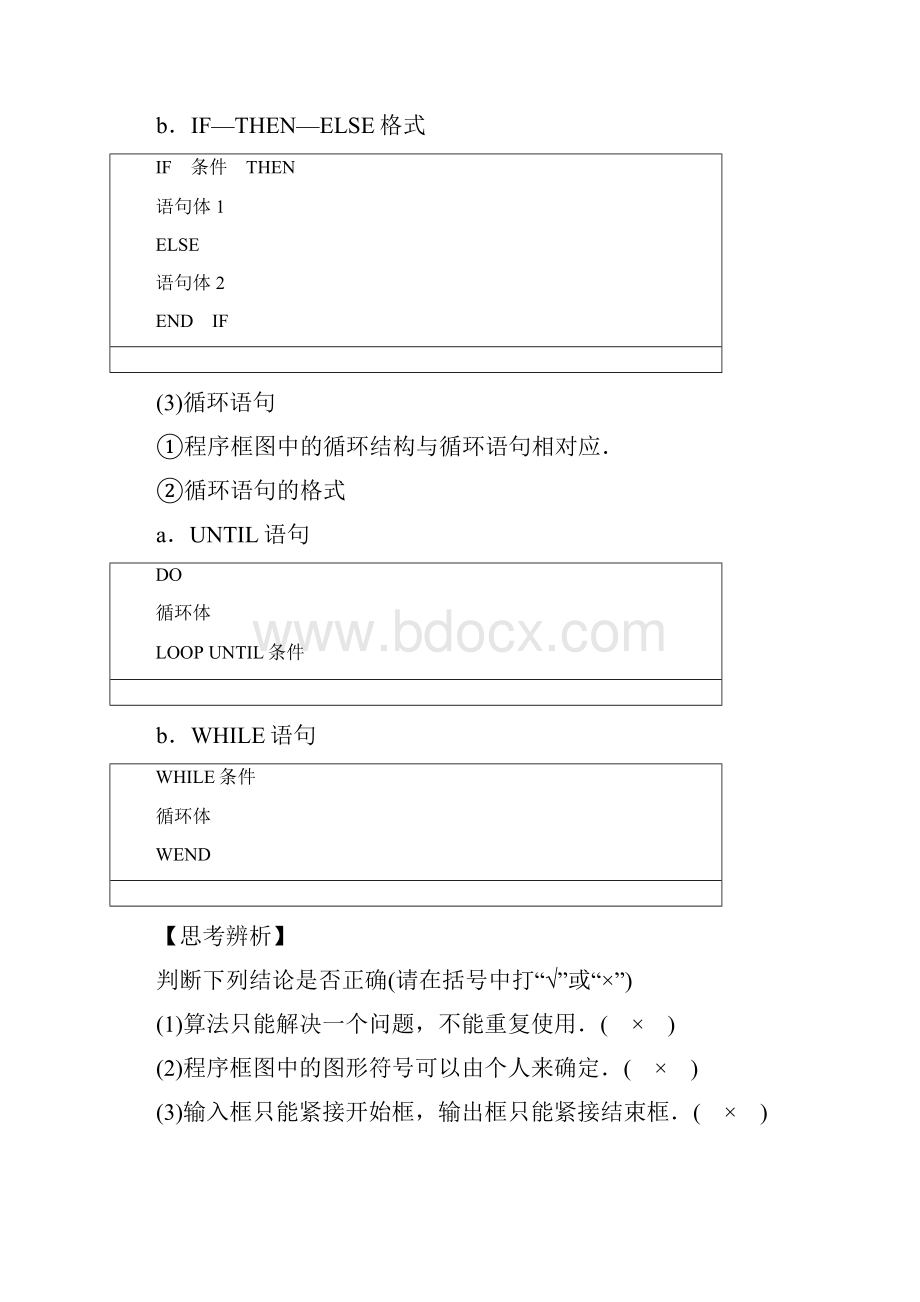 高考数学理一轮复习题库134算法与程序框图.docx_第3页