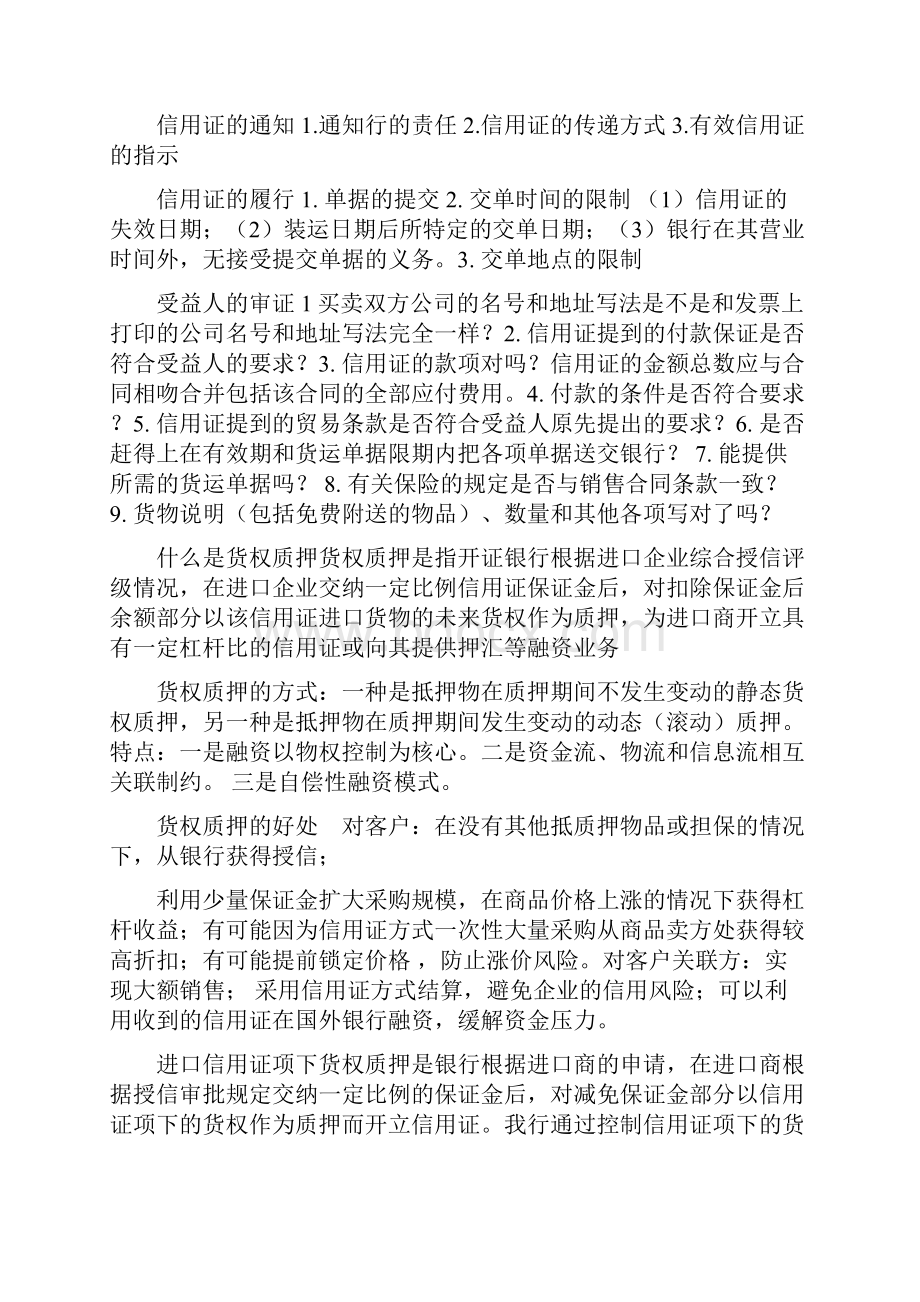 授信融资优缺点.docx_第3页