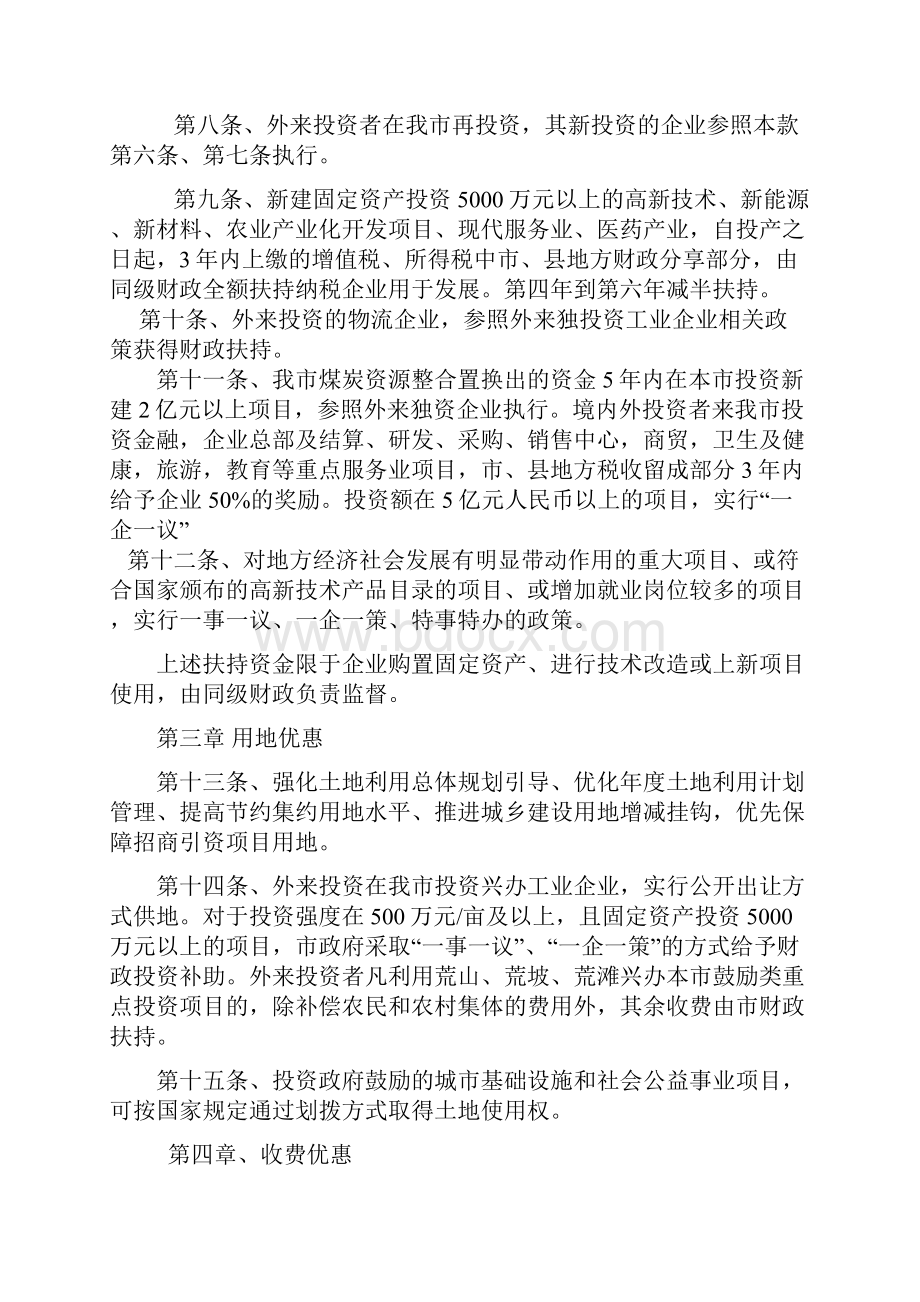 长治市鼓励投资和招商引资优惠政策624修改.docx_第2页