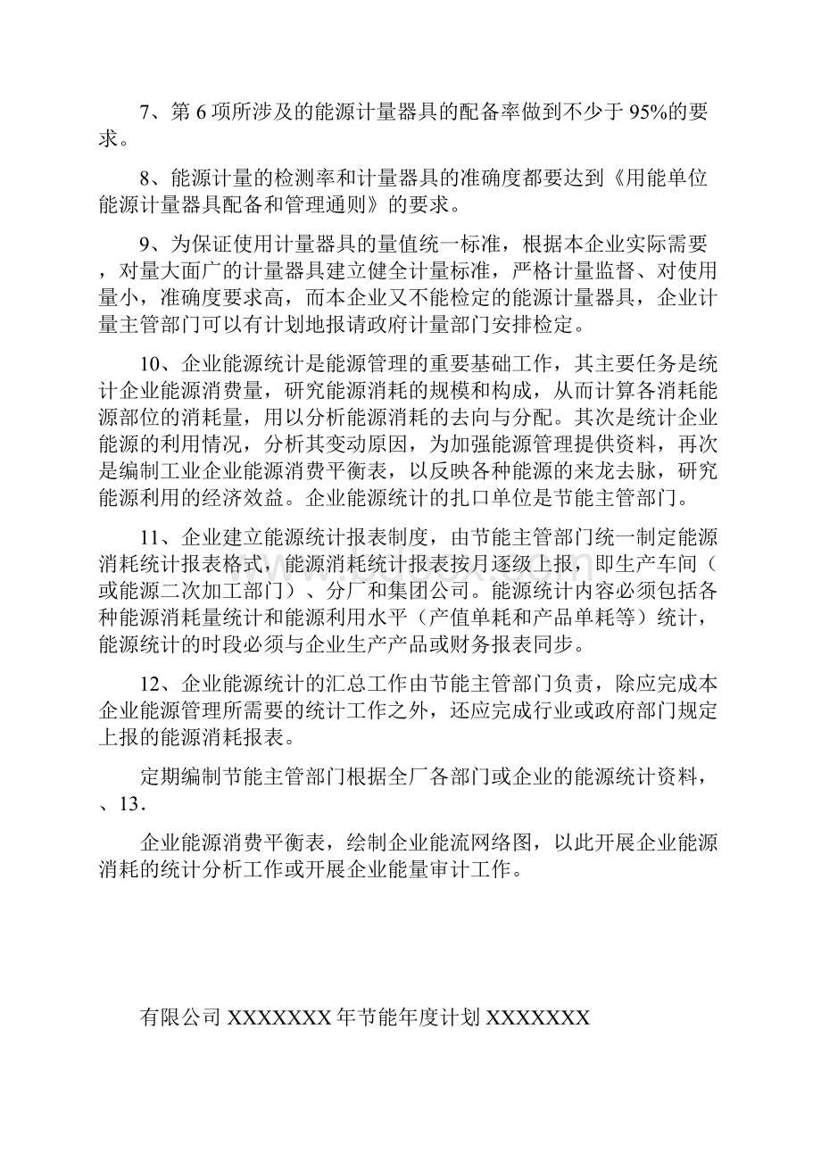 能源统计分析节能目标责任制度.docx_第2页