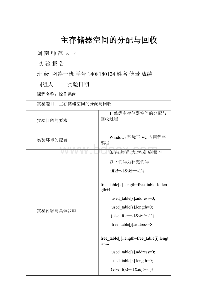 主存储器空间的分配与回收.docx