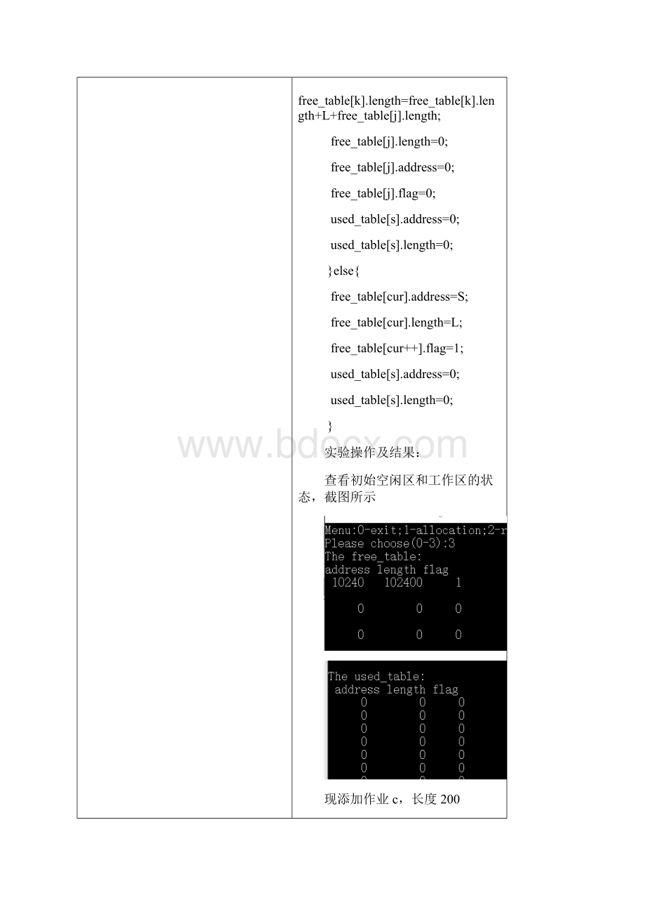 主存储器空间的分配与回收.docx_第2页