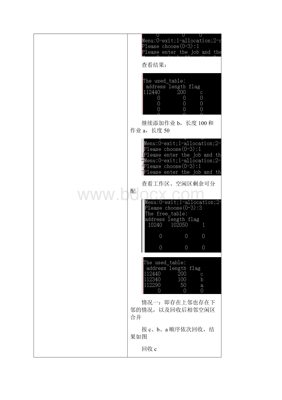 主存储器空间的分配与回收.docx_第3页