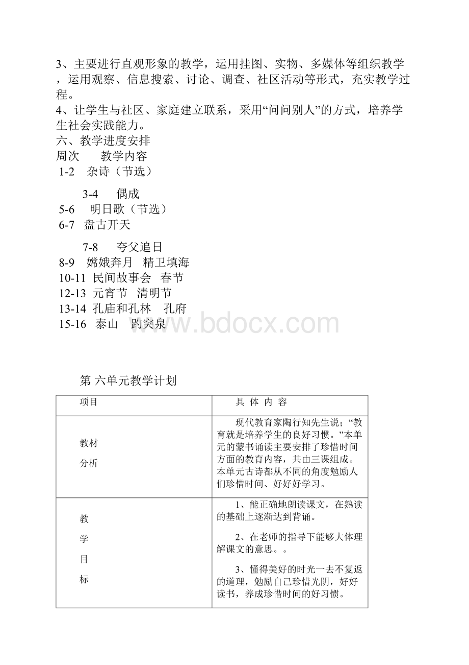 一年级下学期传统文化备课.docx_第2页