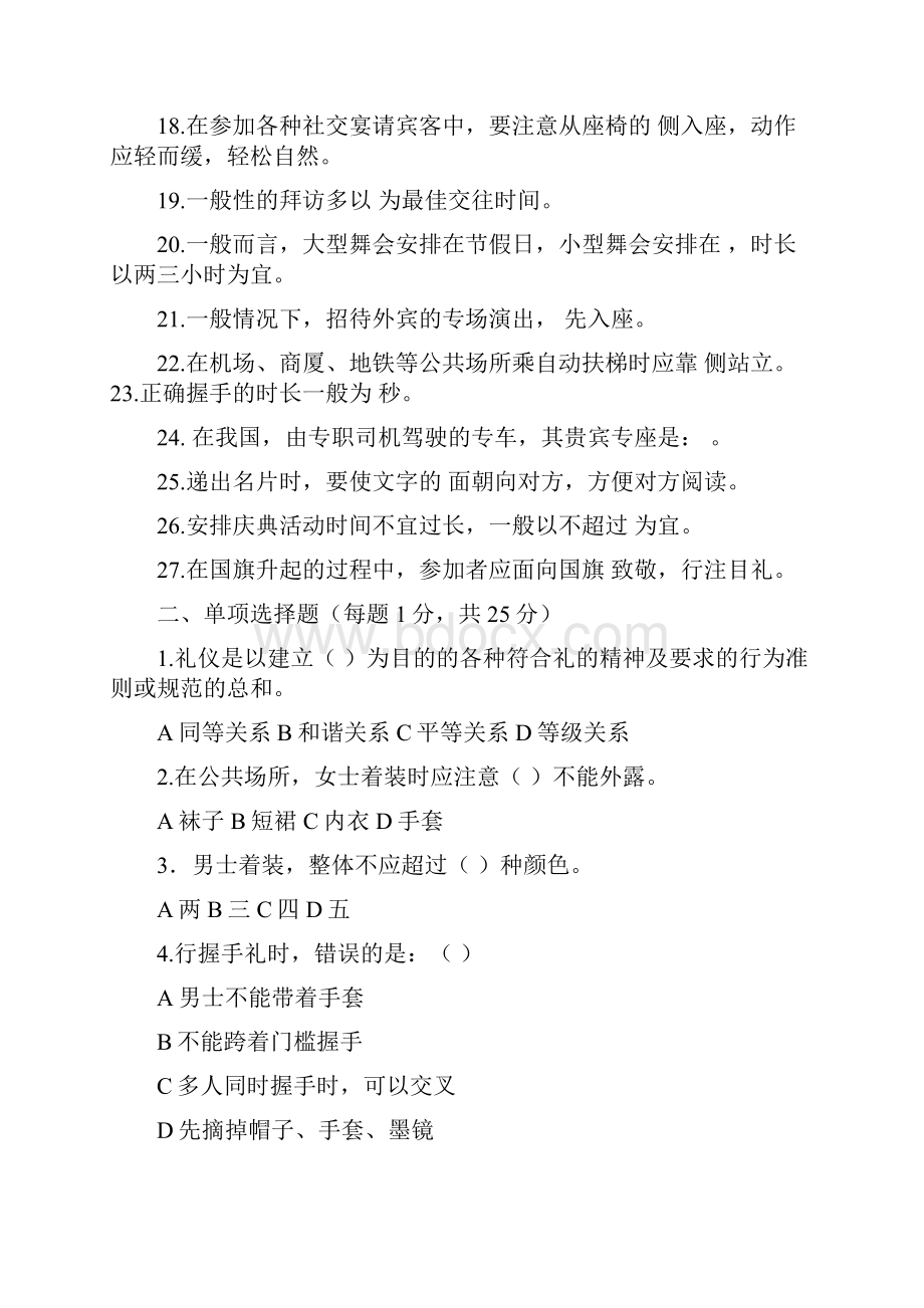 公务礼仪知识考试题及答案.docx_第2页