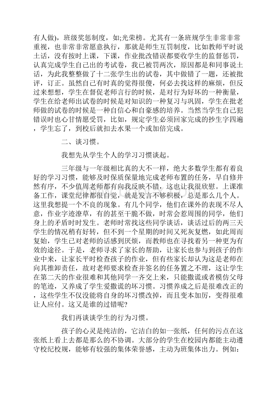 最新三下期末家长会发言稿.docx_第2页