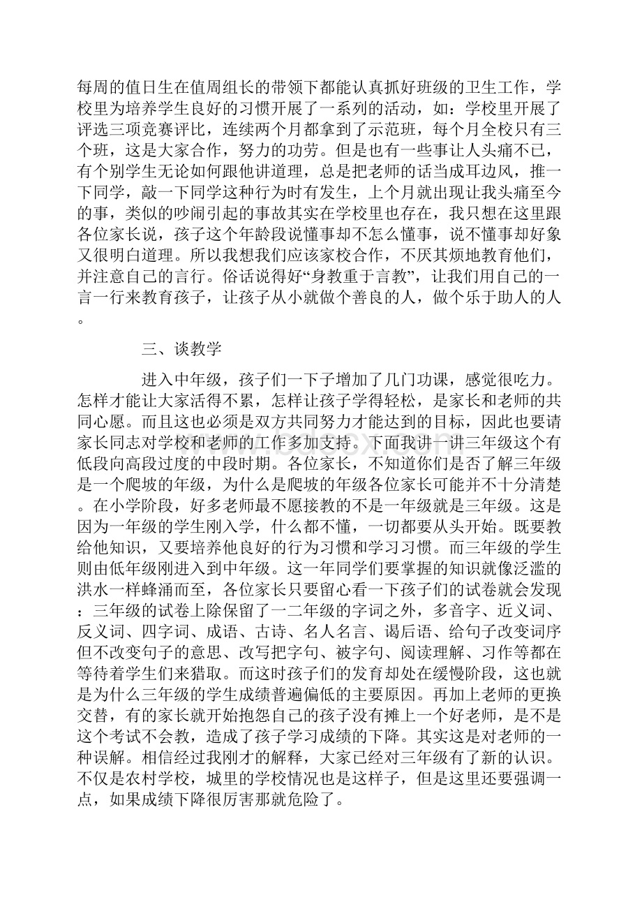 最新三下期末家长会发言稿.docx_第3页