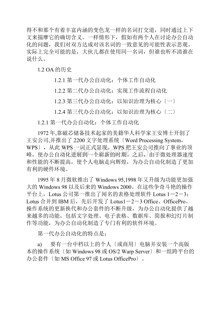 OA办公自动化发展概述.docx_第2页