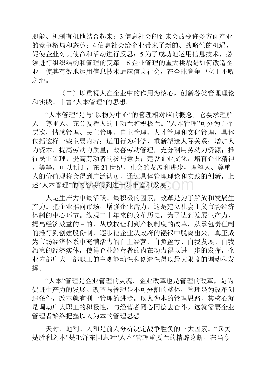 先进生产管理模式的应用研究.docx_第2页