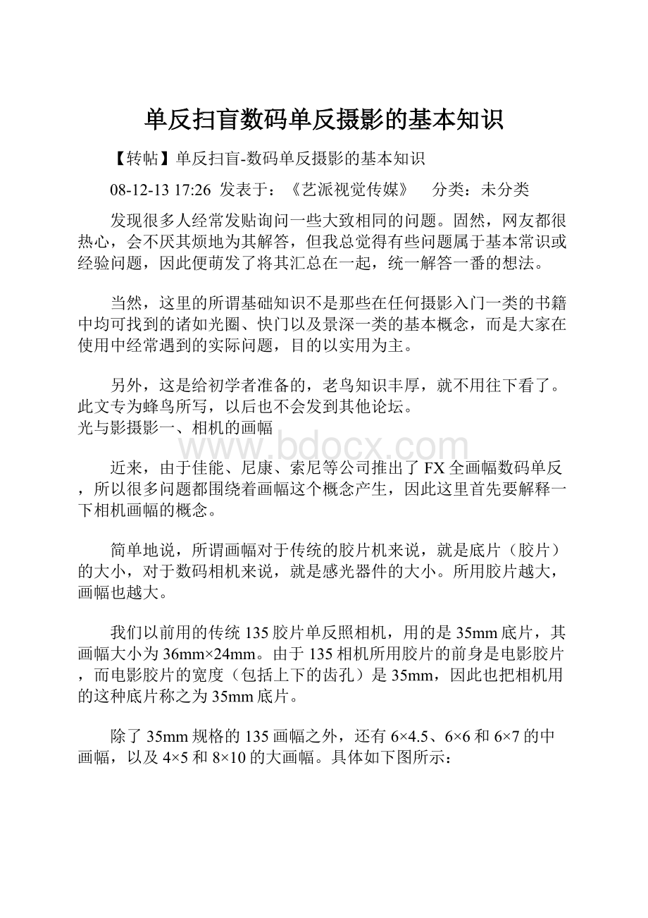 单反扫盲数码单反摄影的基本知识.docx_第1页