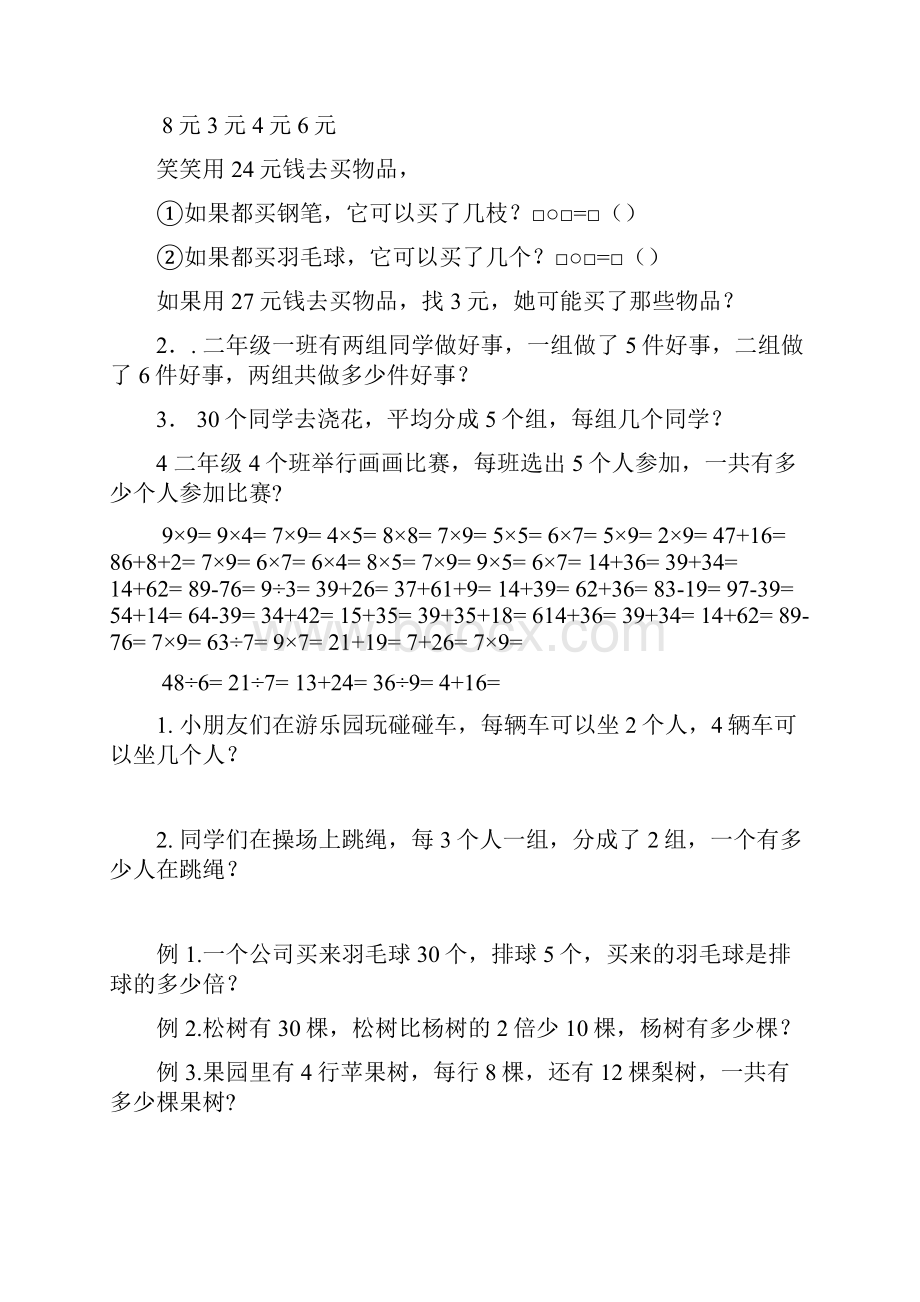 二年级数学练习题每日口算50道.docx_第2页